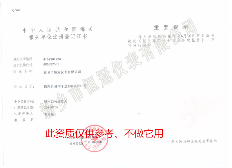 海關(guān)批準(zhǔn)證書(shū)